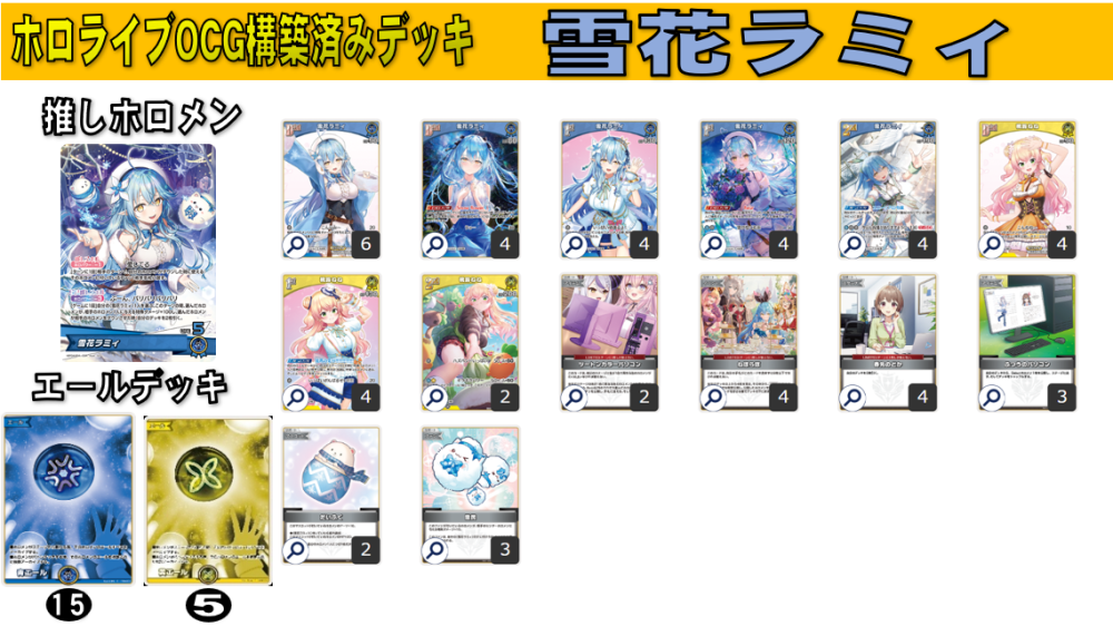 ホロカ 雪花ラミィ デッキパーツセット まとめ売り(Sあり